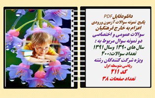 پکیج نمونه سوالات عمومی و اختصاصی ریاضی متوسطه اول